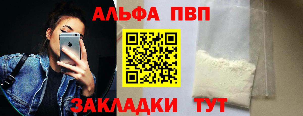 A PVP кристаллы  А ПВП  Йошкар-Ола  Alpha-PVP крисы CK  Альфа ПВП СК  Вход с VPN 