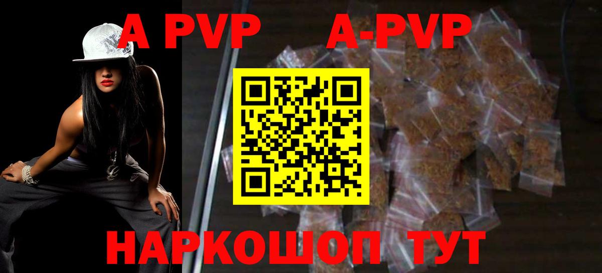 A PVP Соль Йошкар-Ола