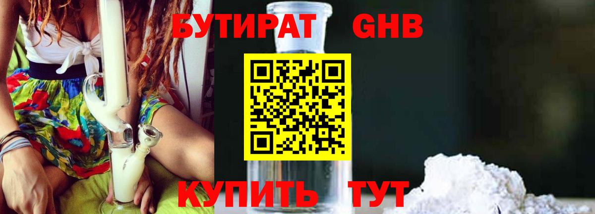 БУТИРАТ 99%  Вход с VPN  БУТИРАТ  Йошкар-Ола 