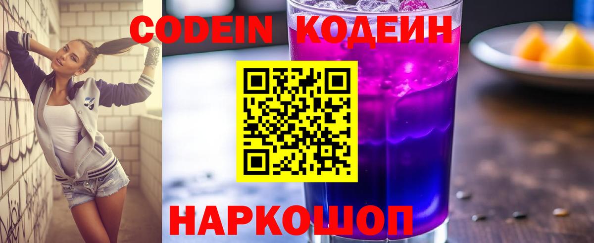 Йошкар-Ола  Codein напиток Lean (лин)  Вход с VPN 