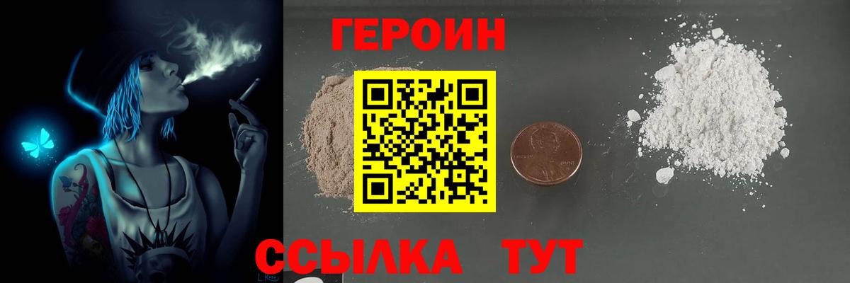 Героин хмурый  Вход с VPN  Героин  Йошкар-Ола 